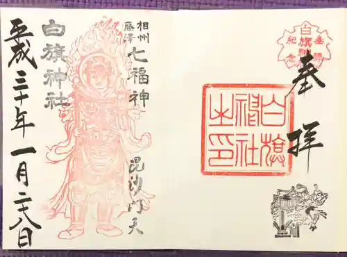 白旗神社(神奈川県)