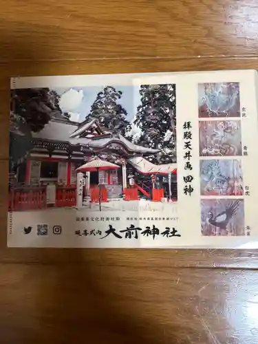 大前神社(栃木県)