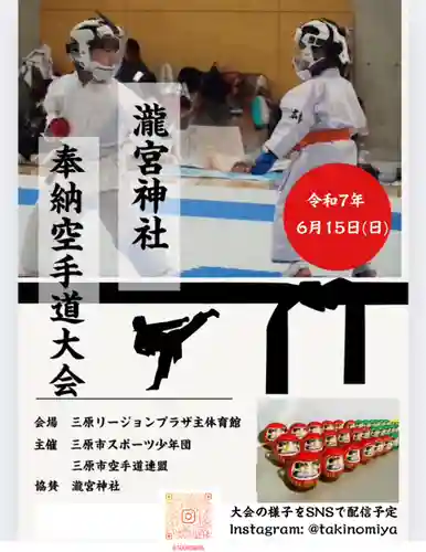 瀧宮神社(広島県)