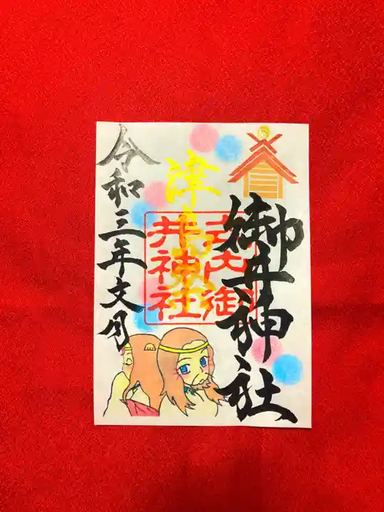 御井神社 - 御井神社 added a new photo — at 御井神社.