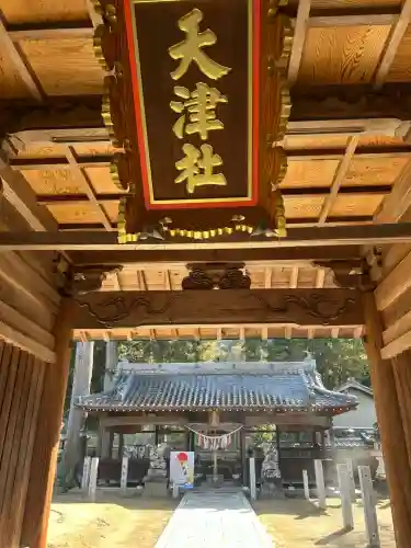 天津神社(兵庫県)