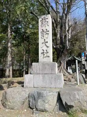 諏訪大社下社秋宮の{uncategorized: "未分類", other: "その他", undefined: "問題あり", building: "その他建物", grave: "お墓", sacred_gate: "鳥居", guardian: "狛犬", statue: "像", buddha: "仏像", history: "歴史", nature: "自然", garden: "庭園", animal: "動物", pagoda: "塔", temizu: "手水舎", mountain_gate: "山門・神門", sanctuary: "本殿・本堂", subordinate: "末社・摂社", art: "芸術", scenery: "景色", jizo: "地蔵", ema: "絵馬", goshuin: "御朱印", omikuji: "おみくじ", items: "授与品その他", amulet: "お守り", goshuincho: "御朱印帳", eats: "食事", festival: "お祭り", votive_dance: "神楽", shichigosan: "七五三参", wedding: "結婚式", experience: "体験その他", initially: "初詣", around: "周辺", anti_infection: "感染症対策"}