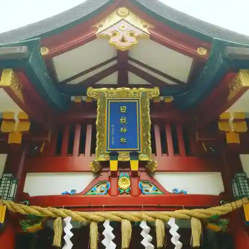 日枝神社の山門