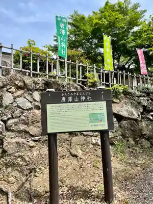 唐澤山神社(栃木県)