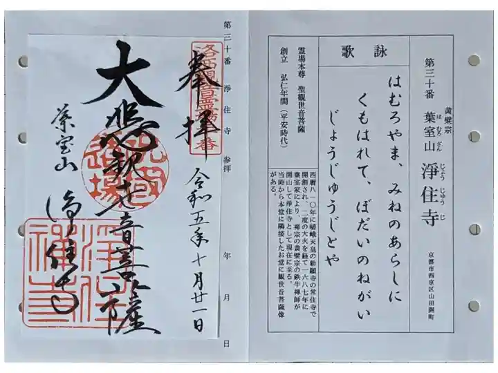 洛西観音霊場御朱印