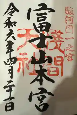 富士山本宮浅間大社(静岡県)