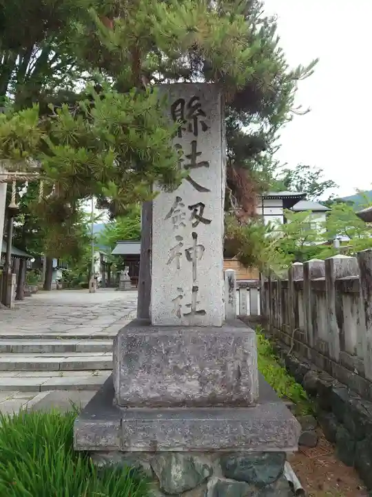 八剣神社のその他建物