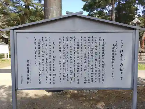 青森縣護國神社(青森県)