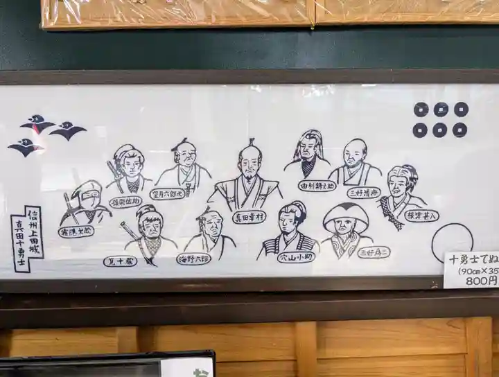 眞田神社(長野県)