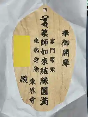 東界寺(愛知県)