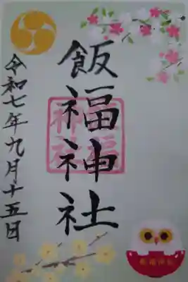 社務所入り口前にも中にも見本あります。