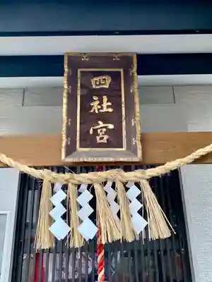 四社宮(宮城県)