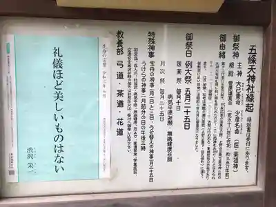 五條天神社の歴史