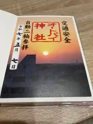 常陸第三宮 吉田神社(茨城県)