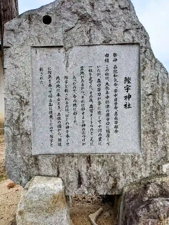 鰹宇神社(香川県)