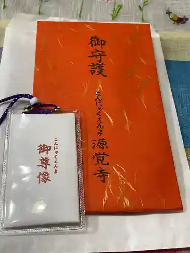 源覚寺(東京都)