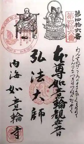 井際山 如意輪寺(愛知県)