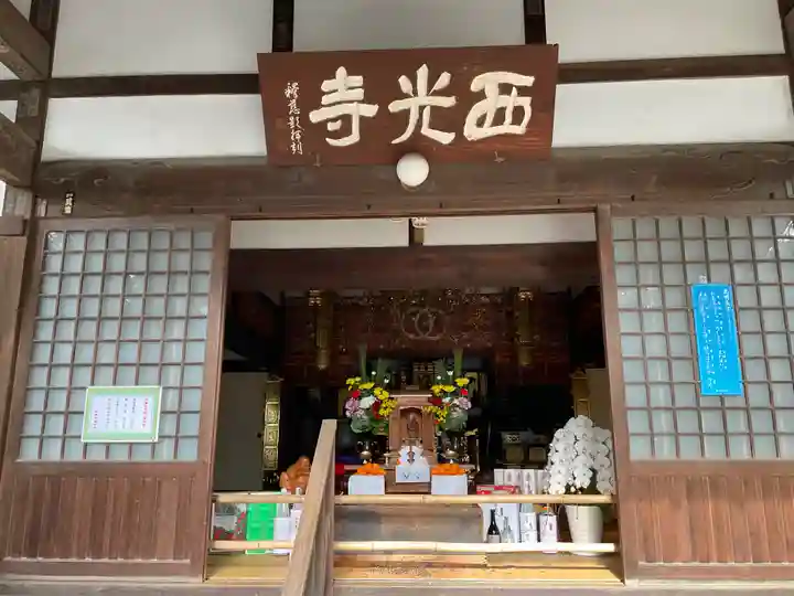 西光寺(東京都)