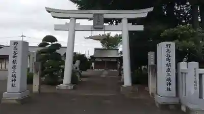 三嶋神社(栃木県)
