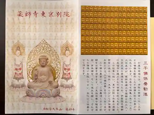 薬師寺東京別院の授与品その他