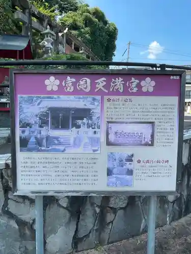 富岡天満宮の歴史