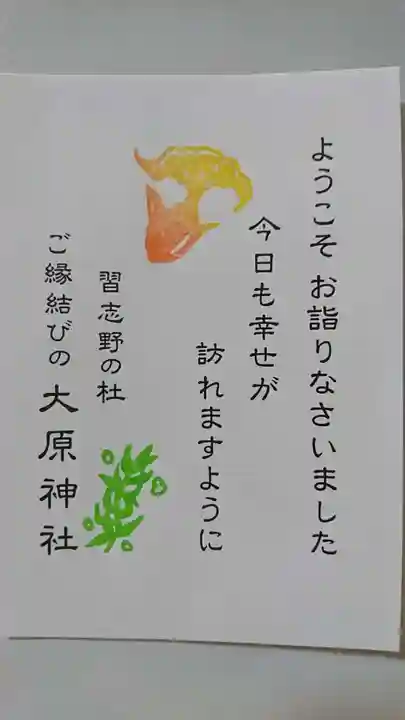 大宮・大原神社の授与品その他