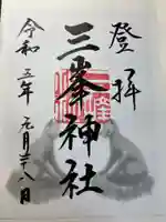 三峯神社(埼玉県)