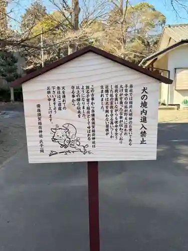 備後須賀稲荷神社(埼玉県)