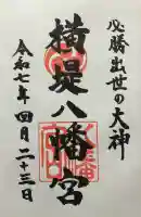 八幡宮(大阪府)