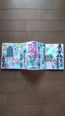 12月のご詠歌入り御朱印(明星)