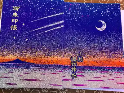 片瀬諏訪神社(神奈川県)