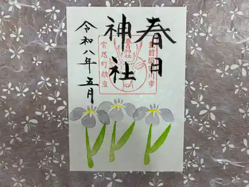 春日神社の御朱印