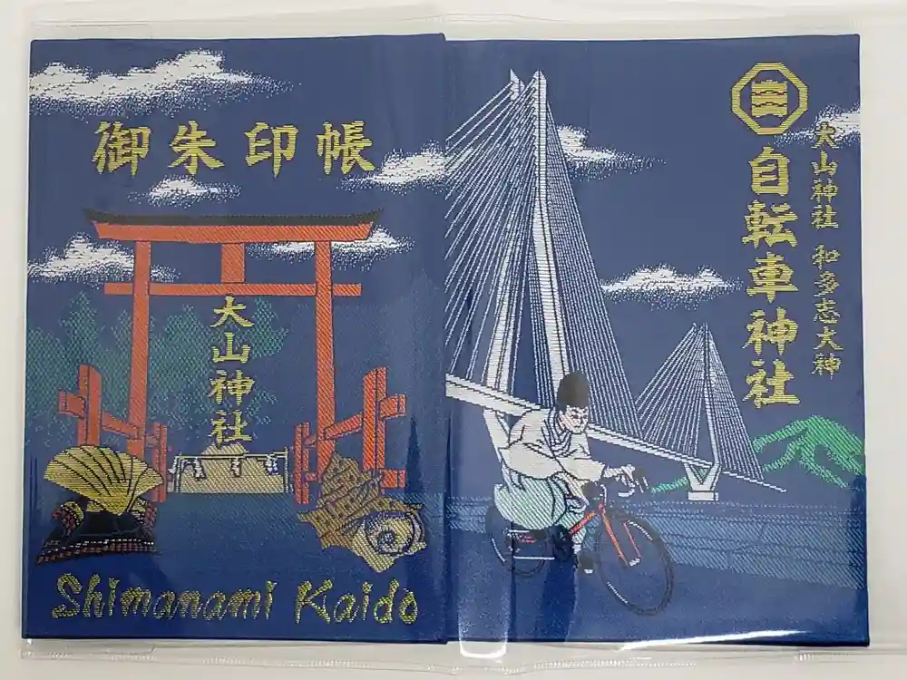 大山神社（自転車神社・耳明神社）の御朱印帳