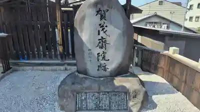 櫟谷七野神社(京都府)
