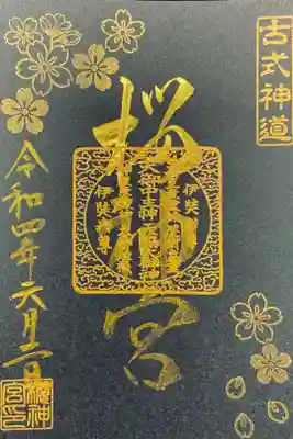 通常御朱印書置き　600円