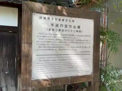 報恩寺(岐阜県)