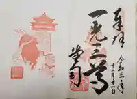善光寺の御朱印