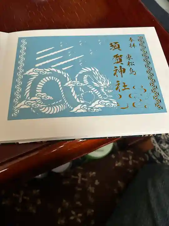 須賀神社(宮城県)