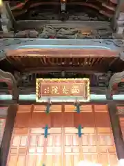 唯念寺(東京都)