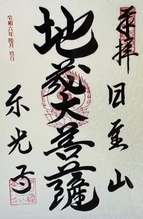 東光寺(静岡県)