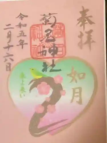 菊名神社の御朱印