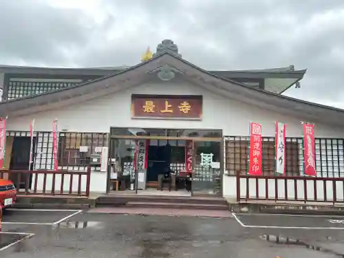 最上寺の本殿・本堂