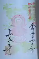 長谷寺の御朱印