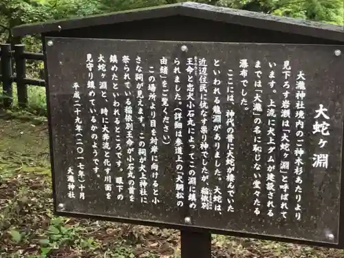 大瀧神社の歴史