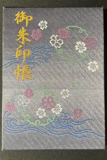 宝登山神社の御朱印帳