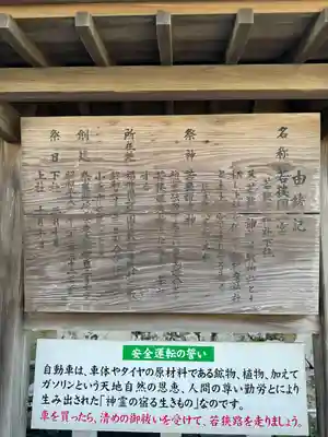 若狭姫神社（若狭彦神社下社）(福井県)