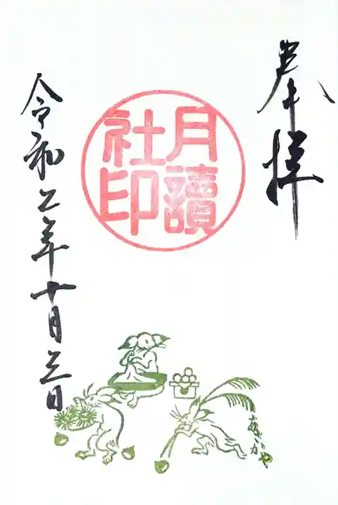 阿佐ヶ谷神明宮の御朱印