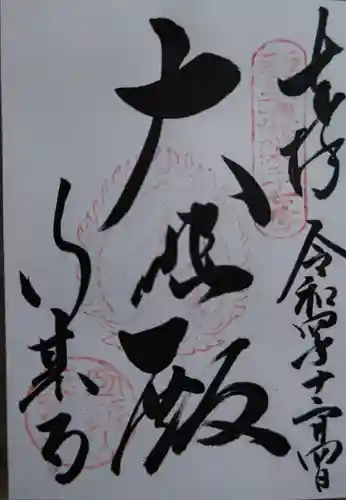 行基寺(岐阜県)