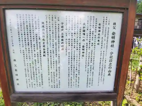 秩父発明神社の歴史