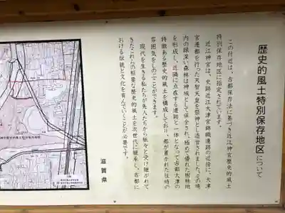 近江神宮の歴史